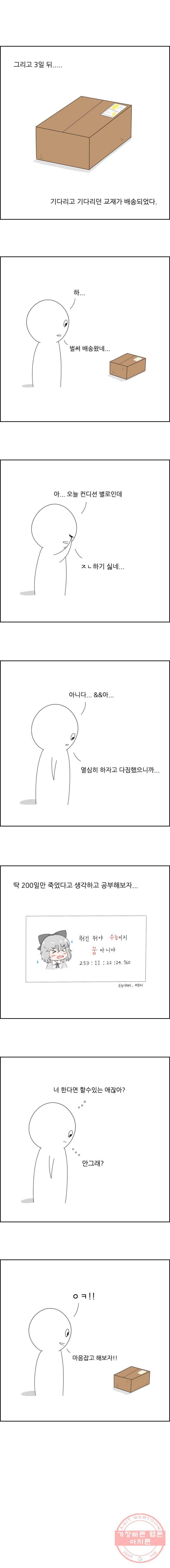 불합격인간 2화 11