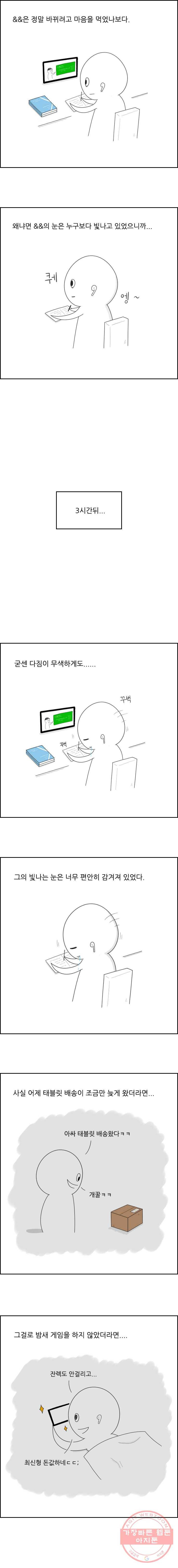 불합격인간 2화 12