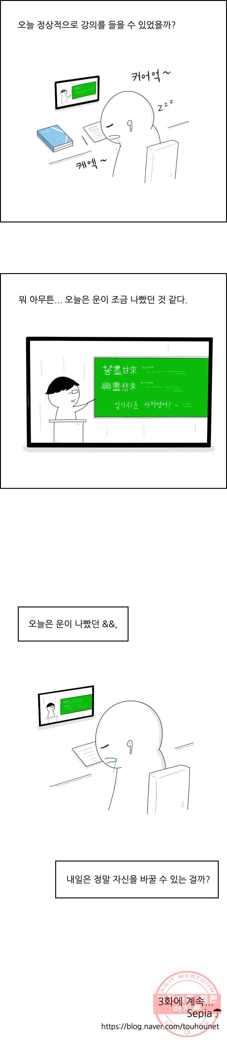 불합격인간 2화 13