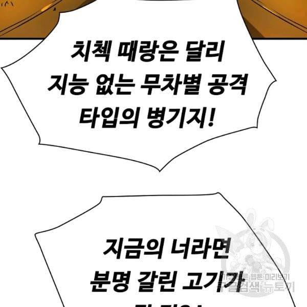 언브레이커블 13화 13
