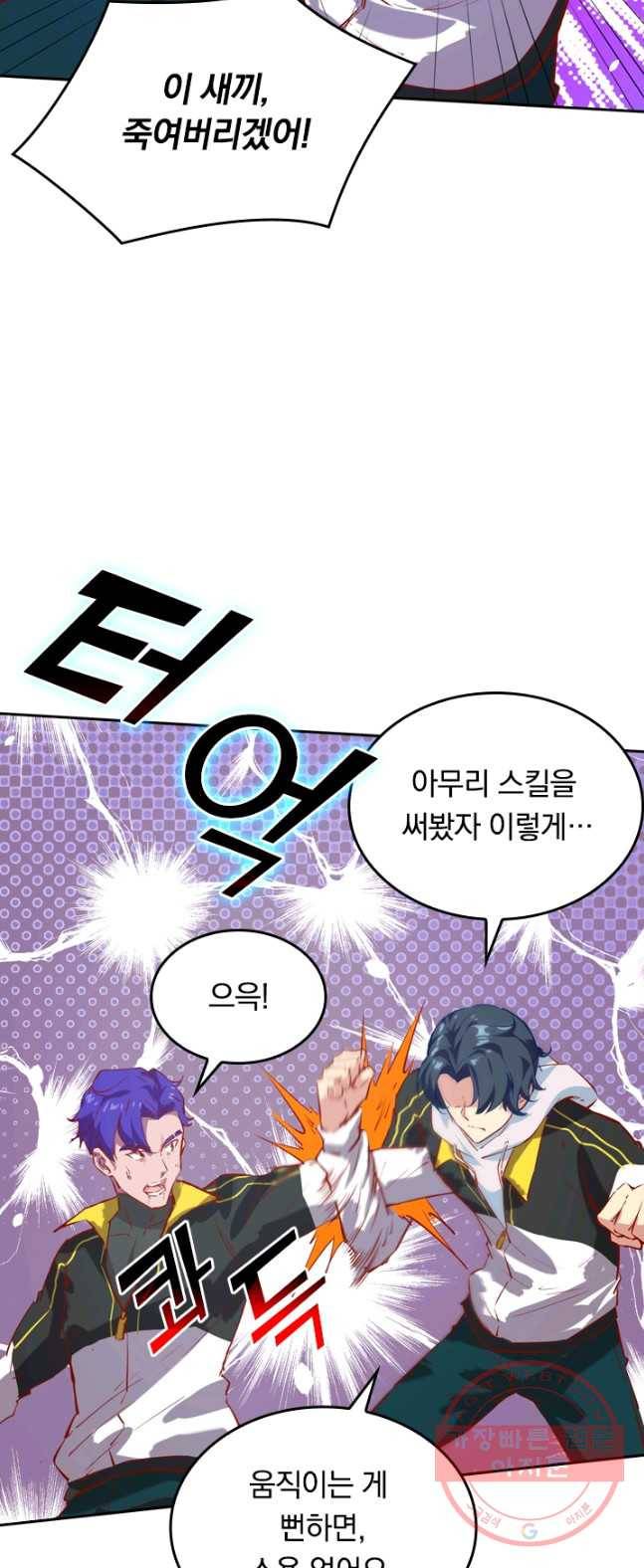 SSS급으로는 부족했다 4화 5
