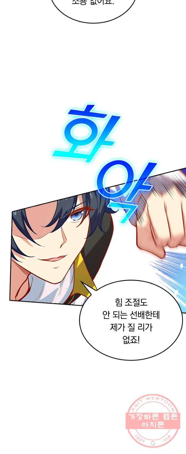 SSS급으로는 부족했다 4화 6