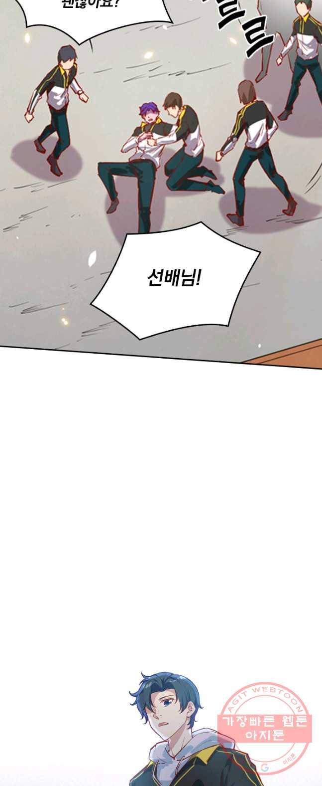SSS급으로는 부족했다 4화 9