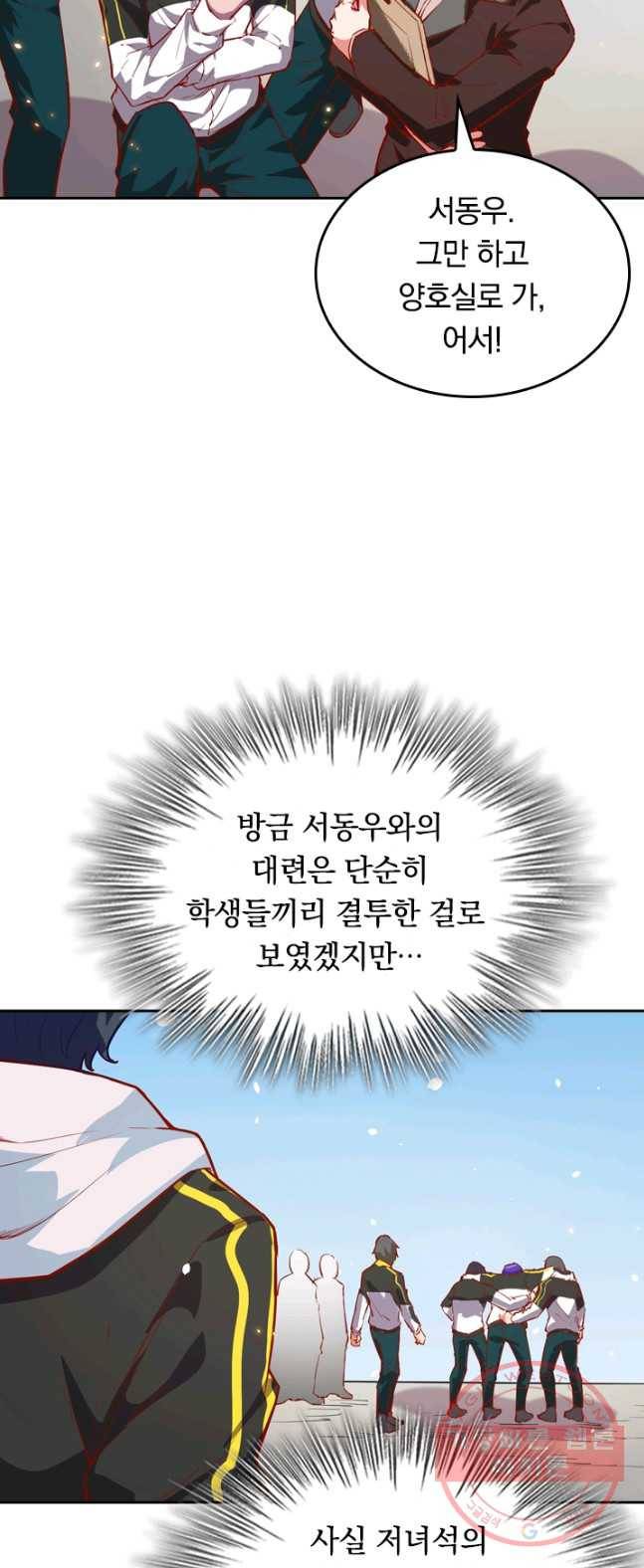 SSS급으로는 부족했다 4화 11