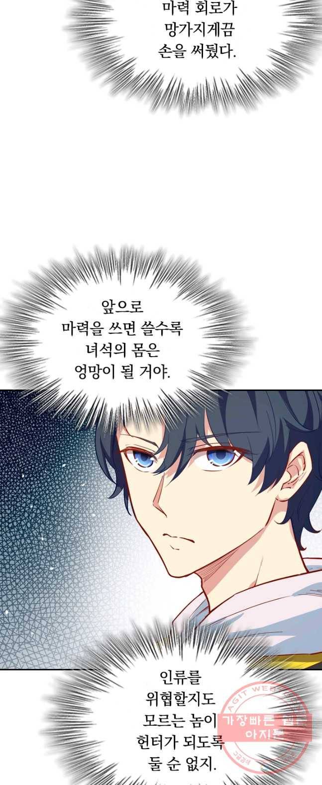 SSS급으로는 부족했다 4화 12