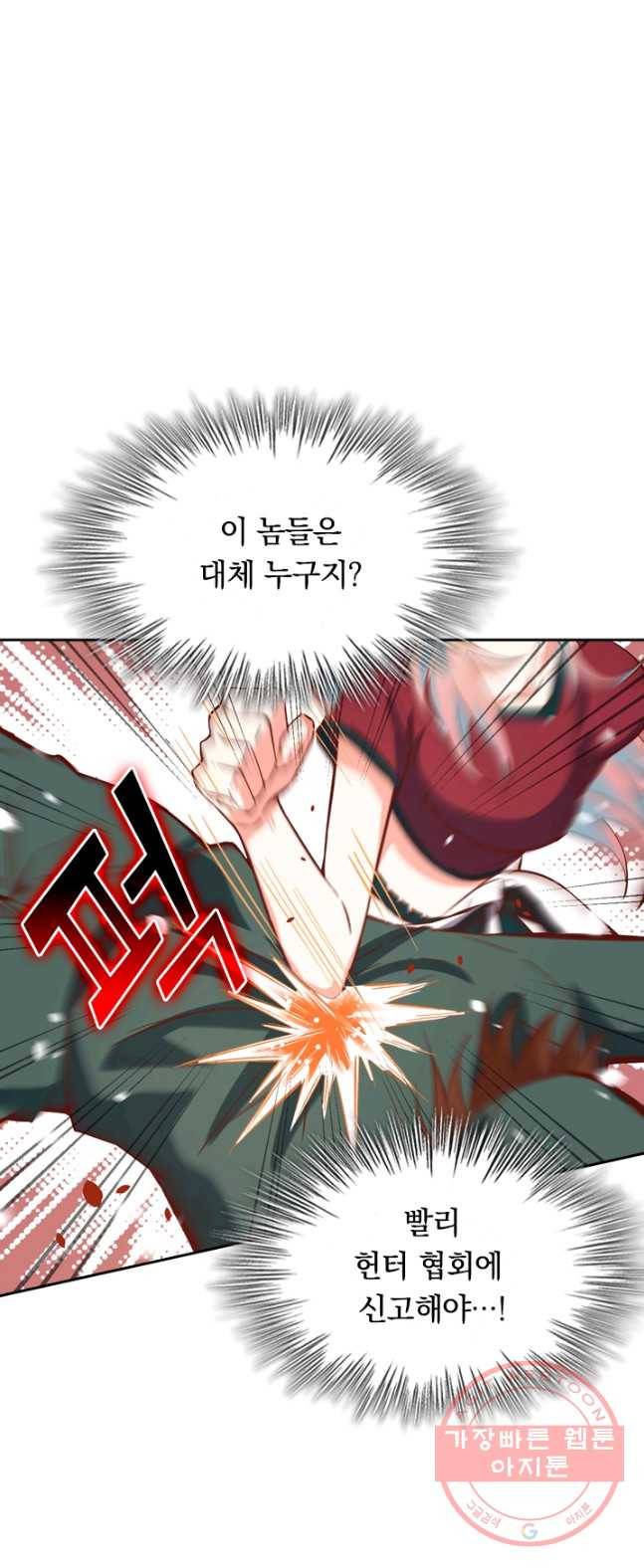 SSS급으로는 부족했다 4화 23