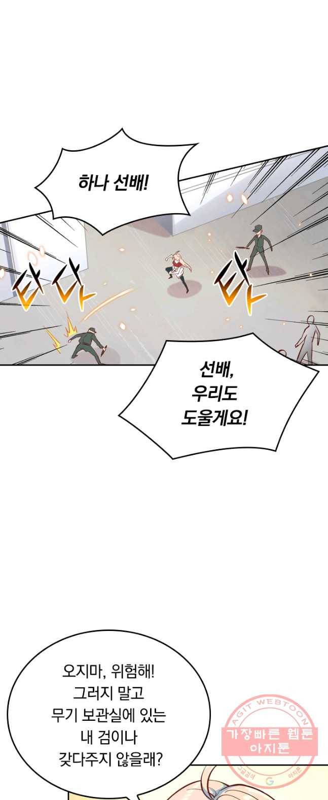 SSS급으로는 부족했다 4화 24