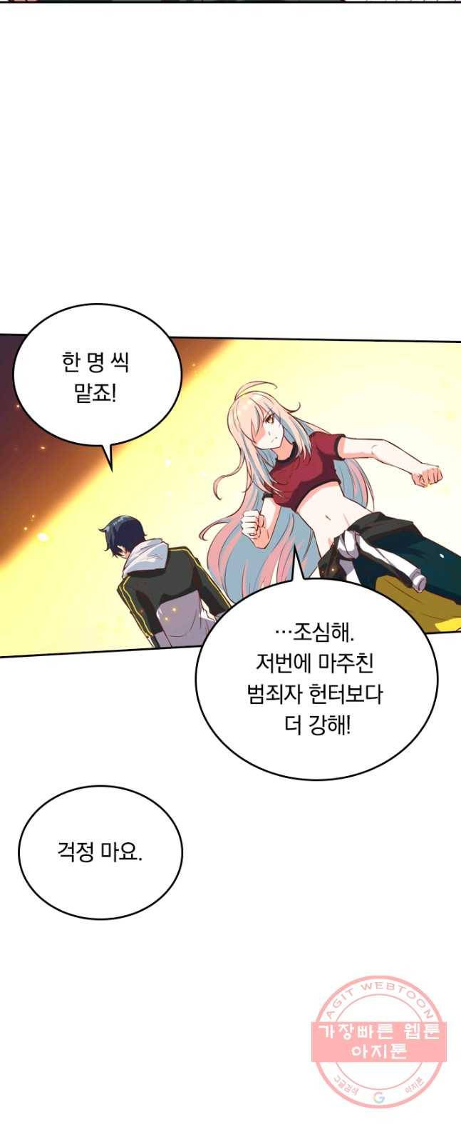 SSS급으로는 부족했다 4화 30