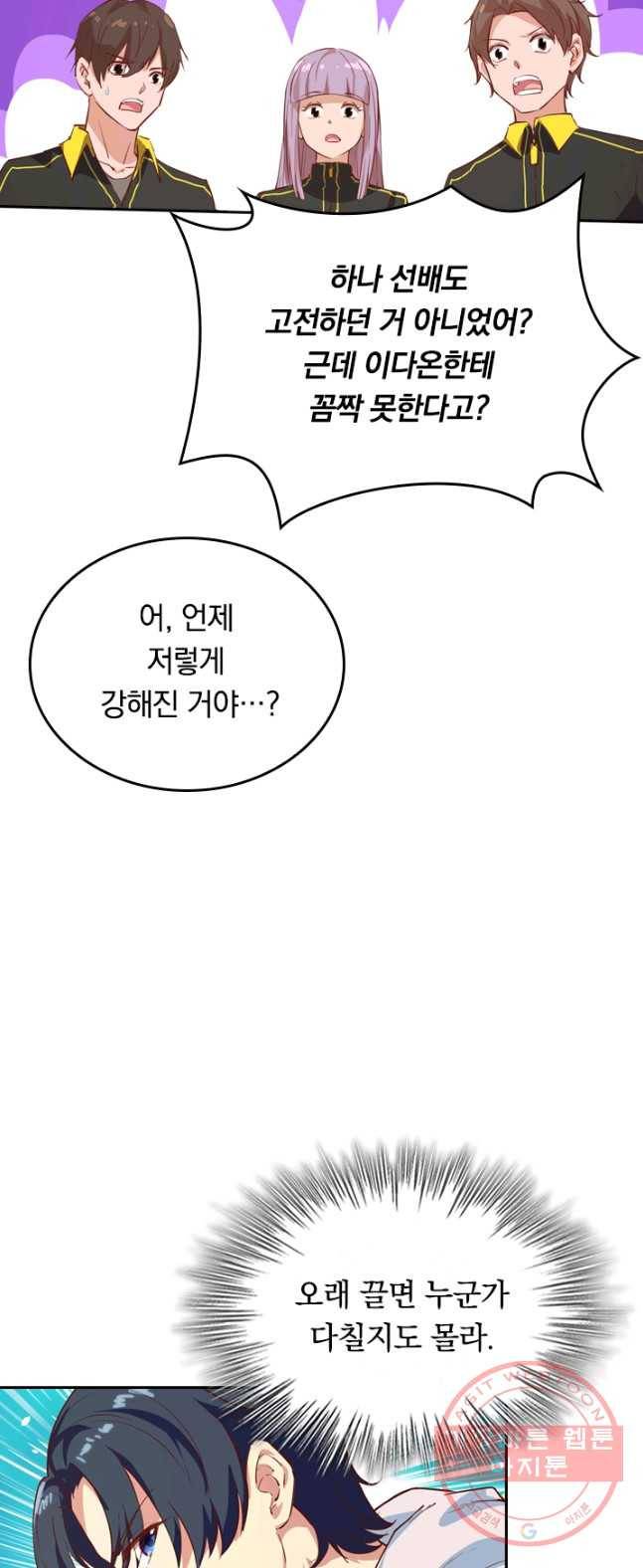SSS급으로는 부족했다 4화 33