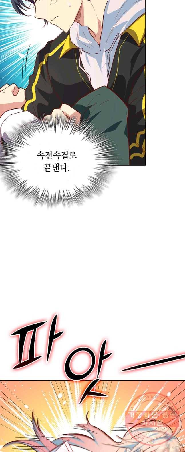 SSS급으로는 부족했다 4화 34