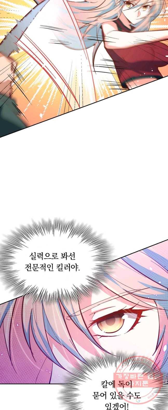 SSS급으로는 부족했다 4화 35