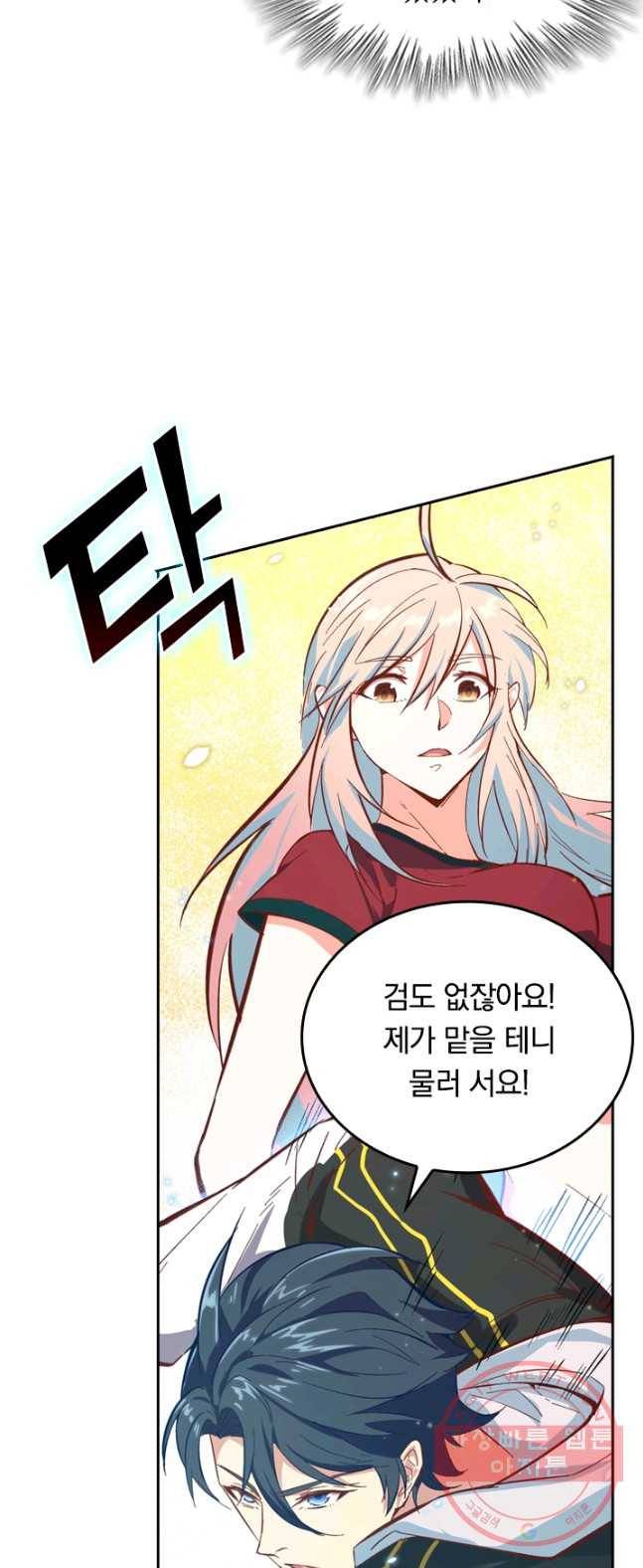 SSS급으로는 부족했다 4화 36