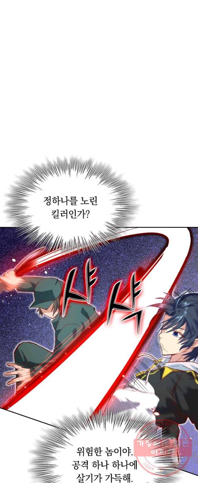 SSS급으로는 부족했다 4화 39