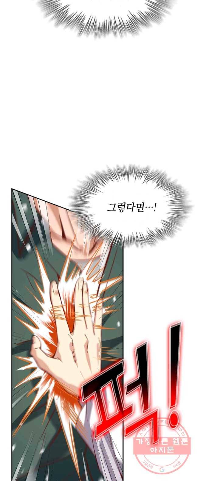 SSS급으로는 부족했다 4화 40