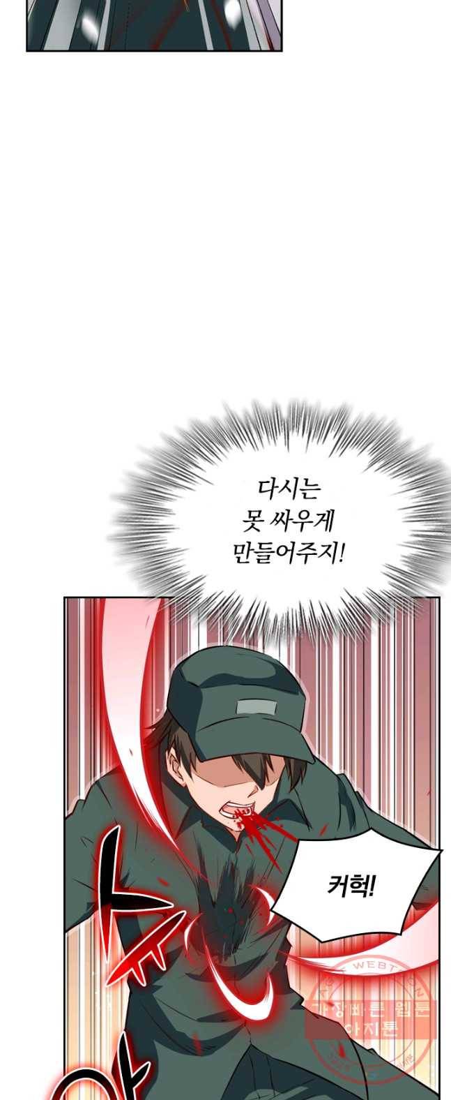 SSS급으로는 부족했다 4화 41