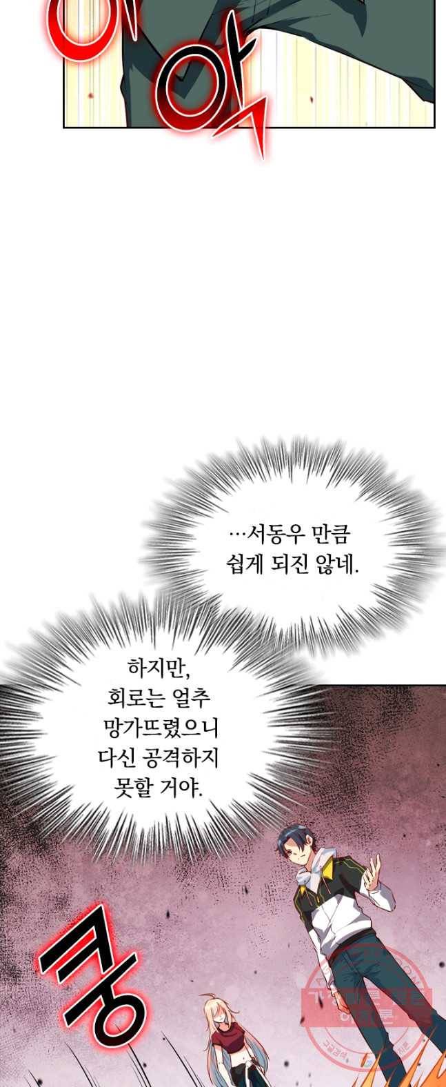 SSS급으로는 부족했다 4화 42