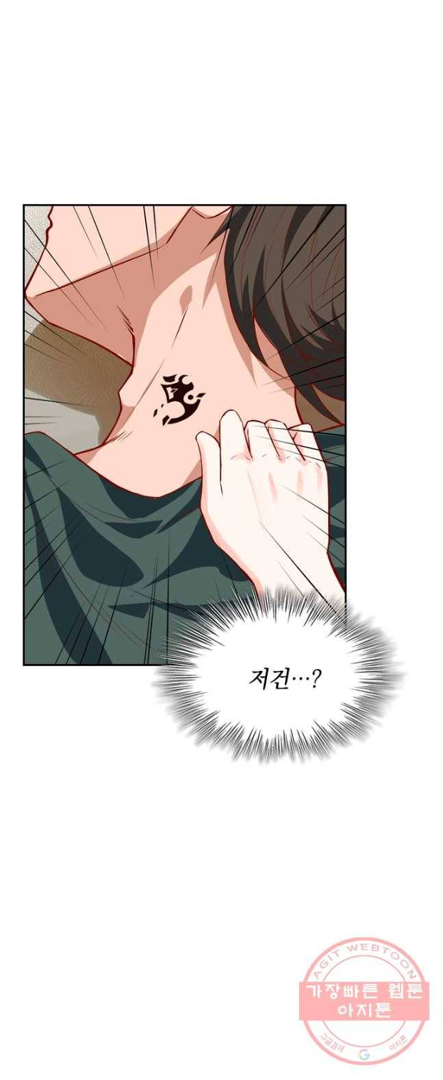 SSS급으로는 부족했다 4화 44