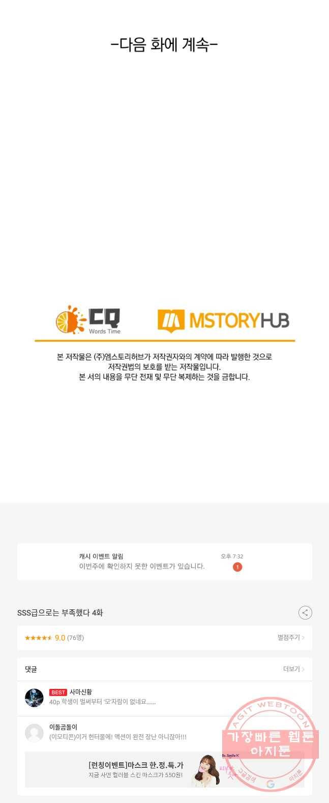SSS급으로는 부족했다 4화 45
