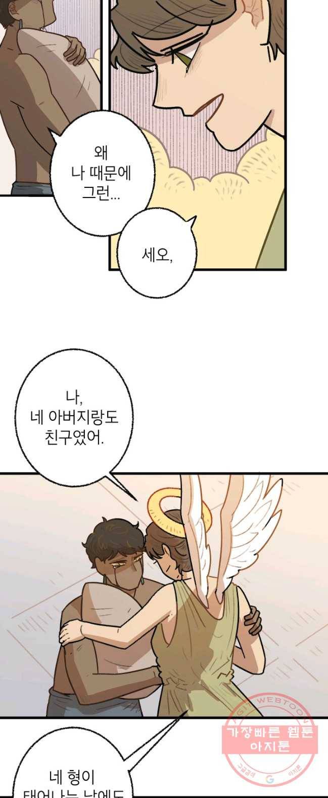냐아! 미술학원 061화 2