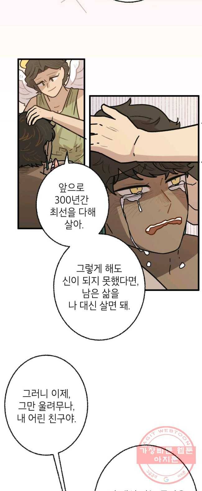 냐아! 미술학원 061화 4