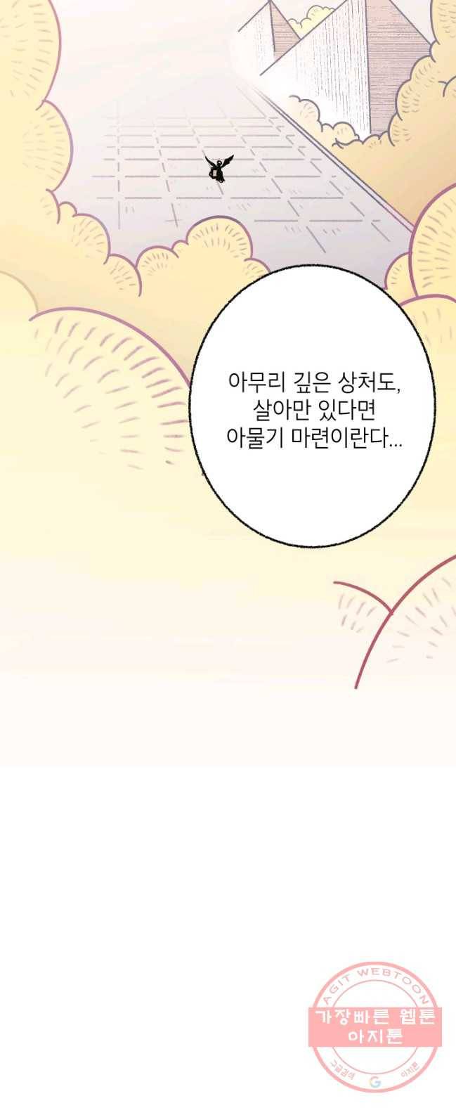냐아! 미술학원 061화 6