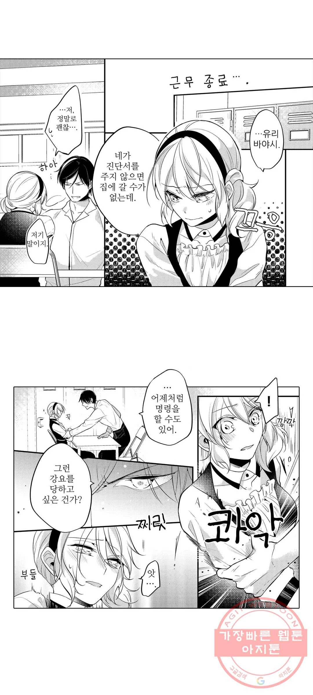 내 눈을 보고 가 6화 2