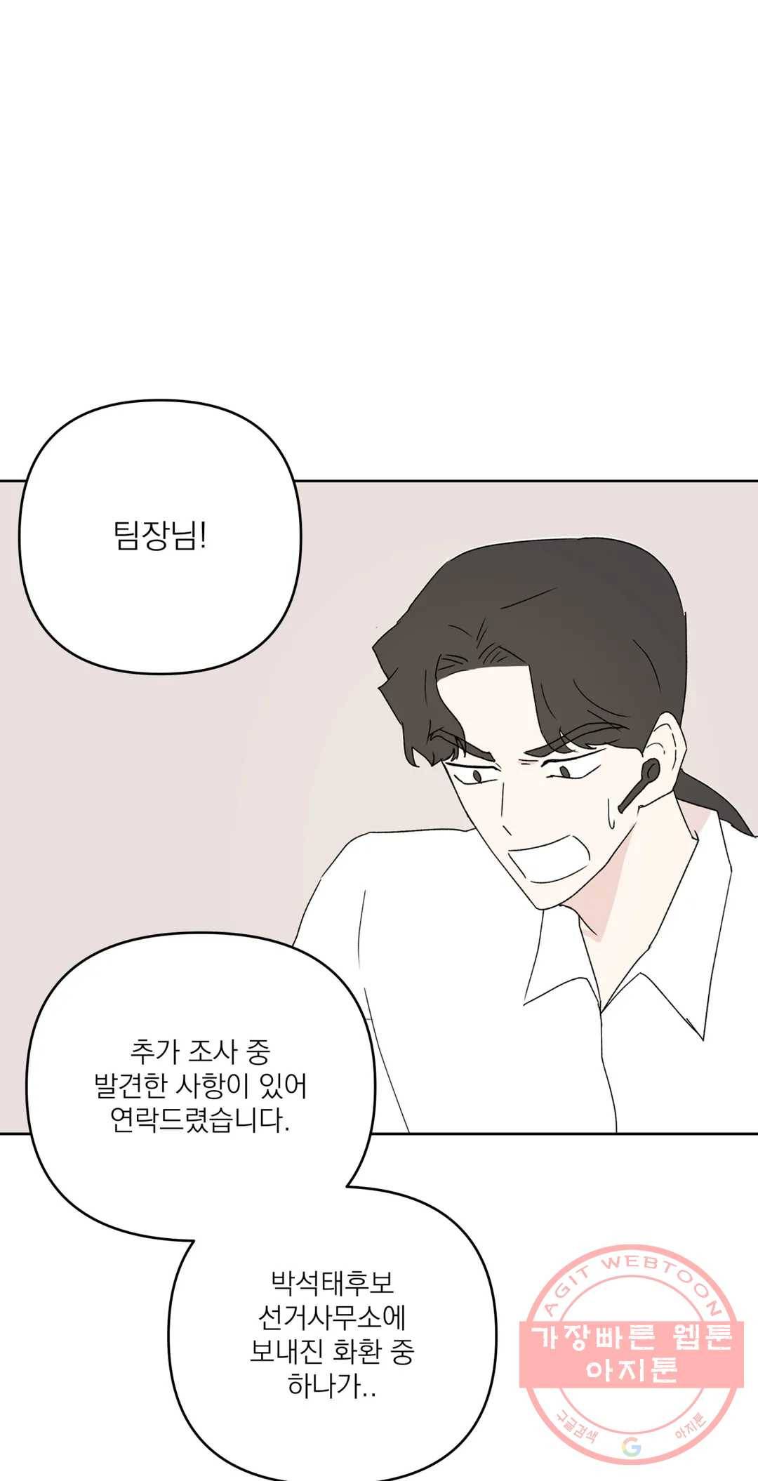 작전본부: 우리 집 12화 1