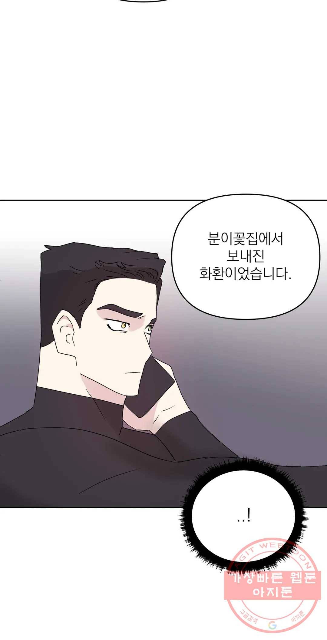 작전본부: 우리 집 12화 2