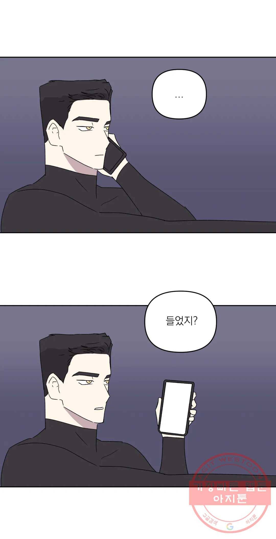 작전본부: 우리 집 12화 5