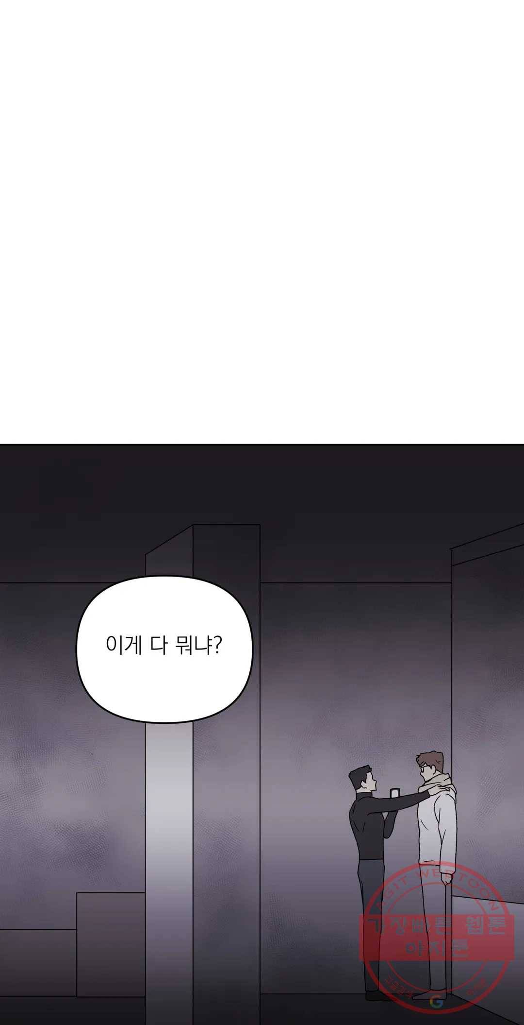 작전본부: 우리 집 12화 6