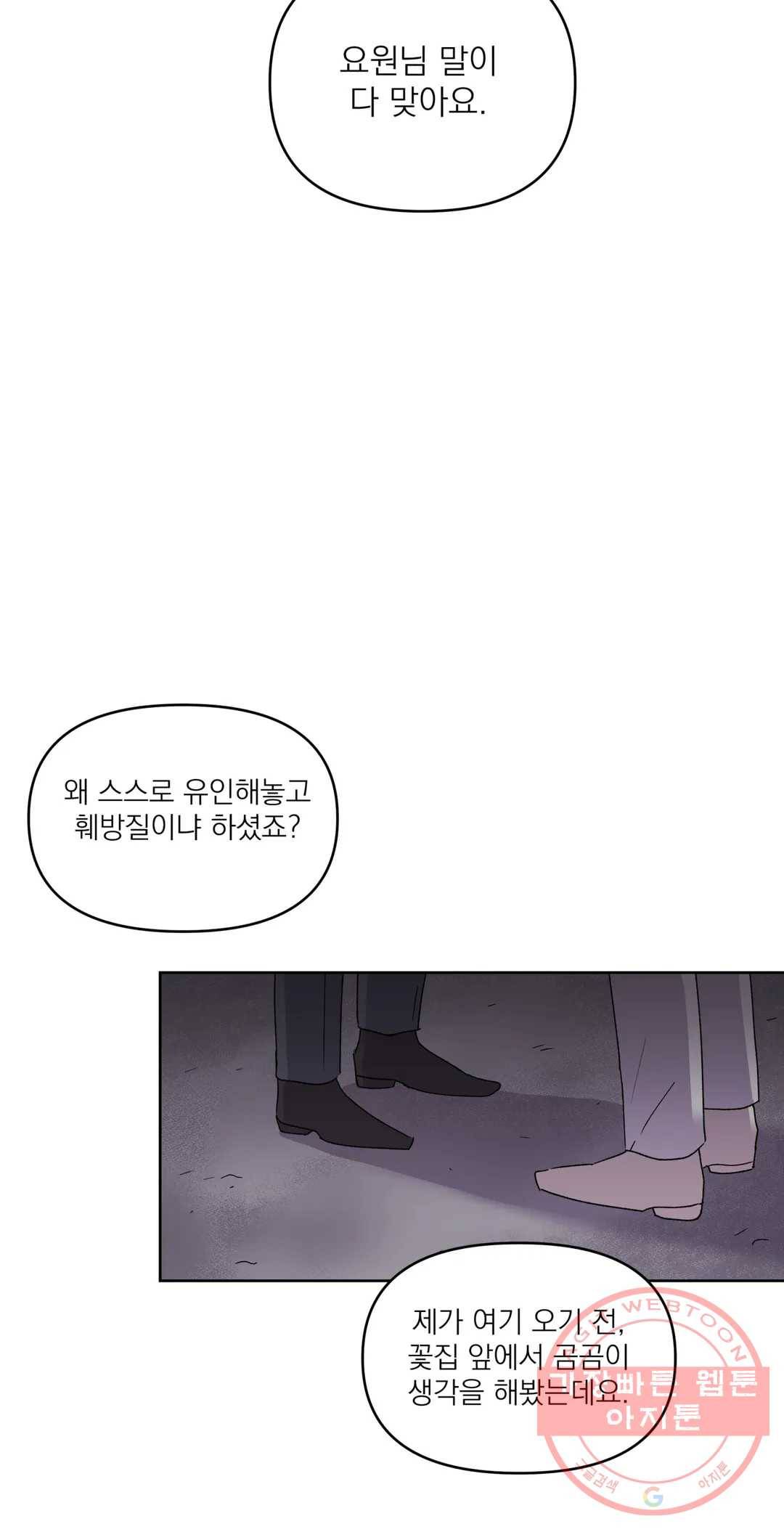 작전본부: 우리 집 12화 8