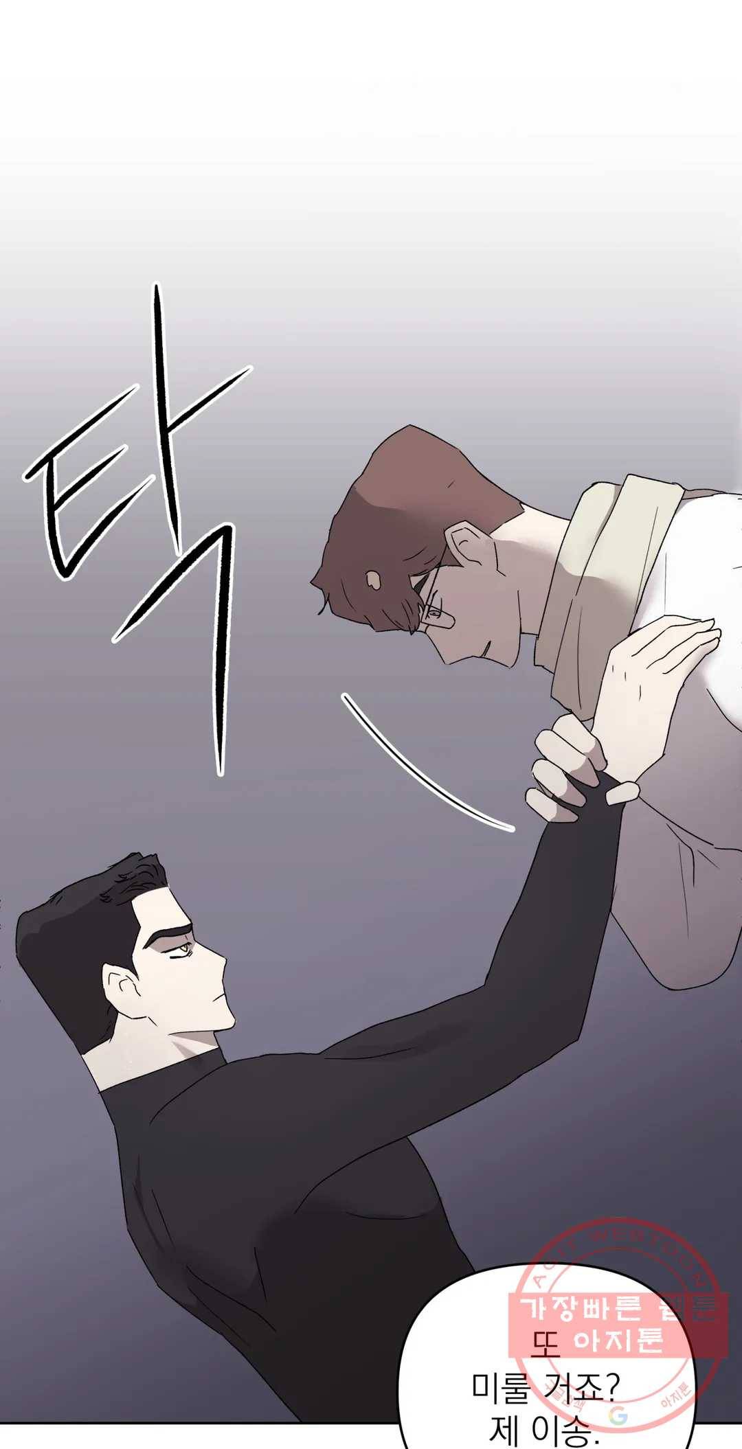 작전본부: 우리 집 12화 9