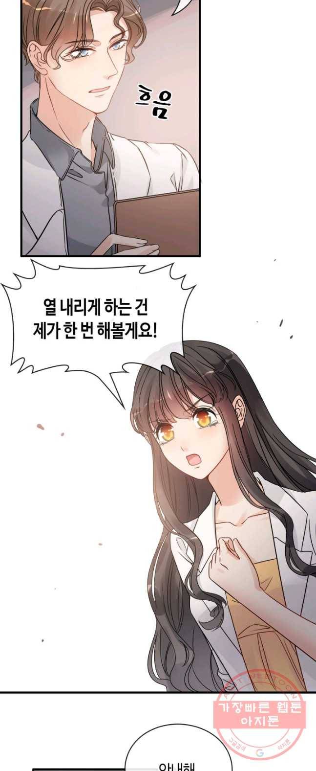 속도위반 대표님과 계약 아내 332화 3