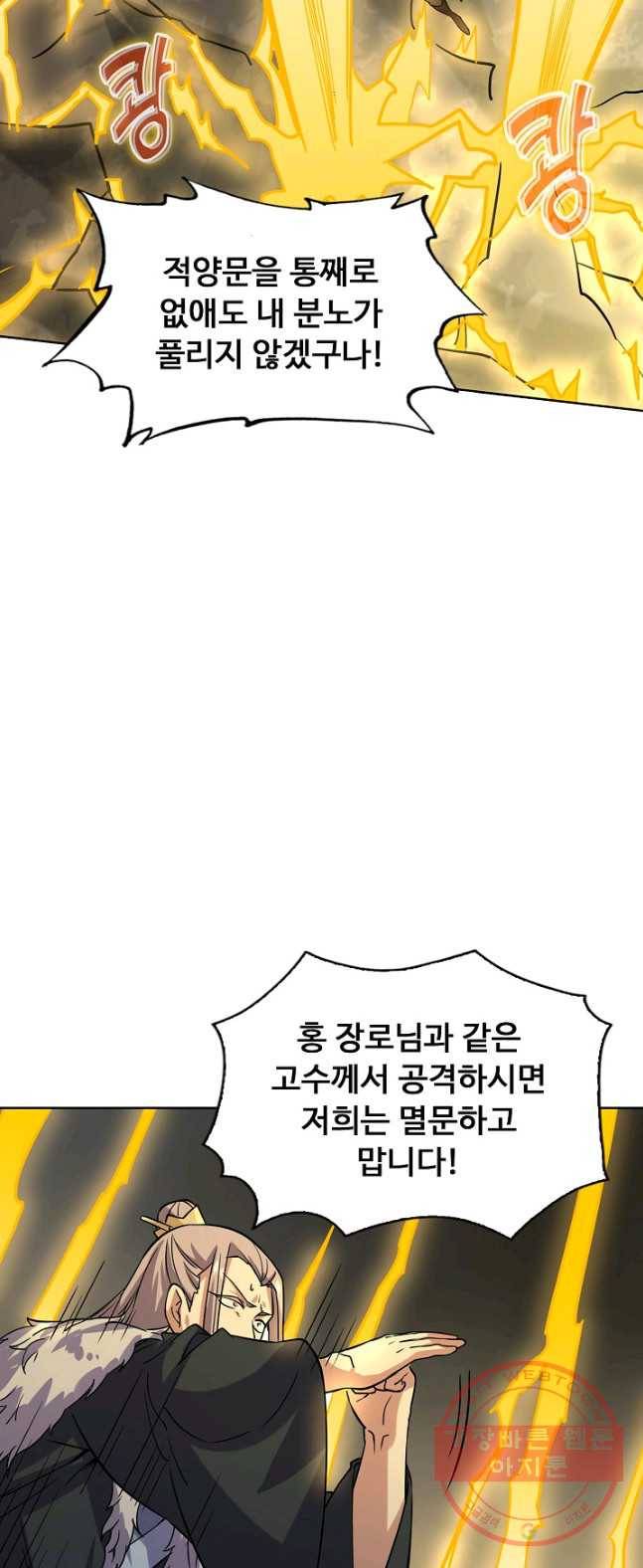 무도독존 137화 11