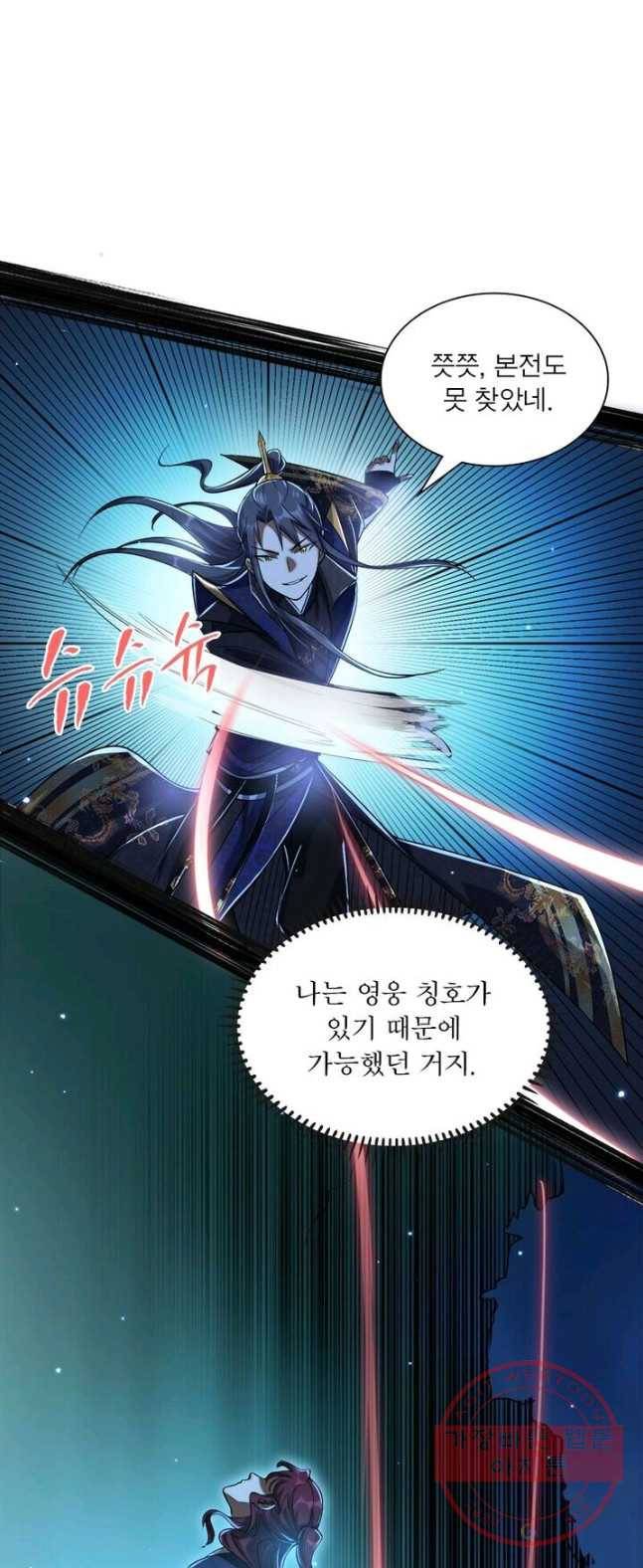 차원이동 레벨업 96화 1