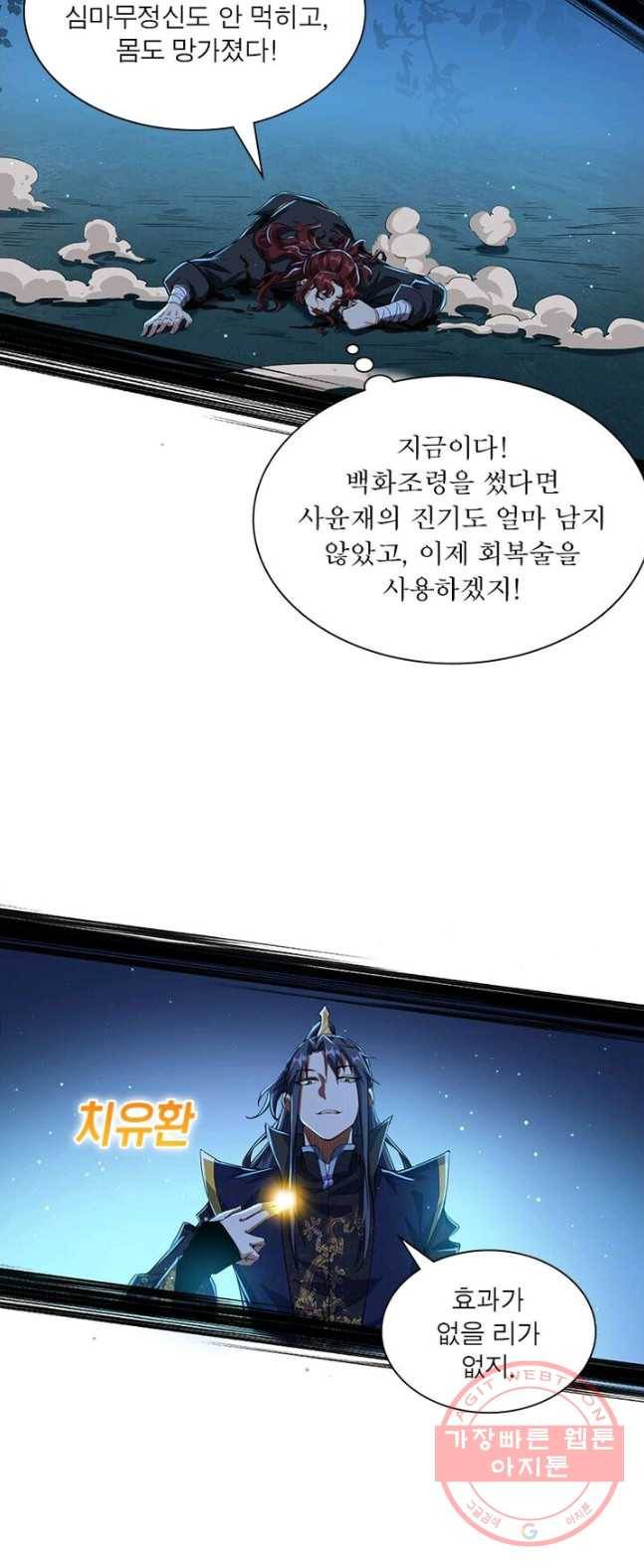 차원이동 레벨업 96화 7