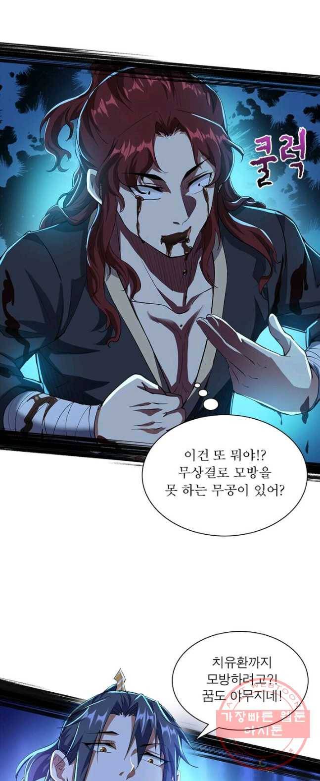 차원이동 레벨업 96화 8