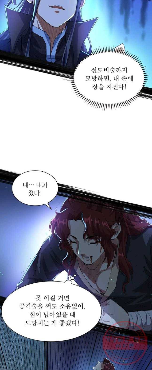 차원이동 레벨업 96화 9