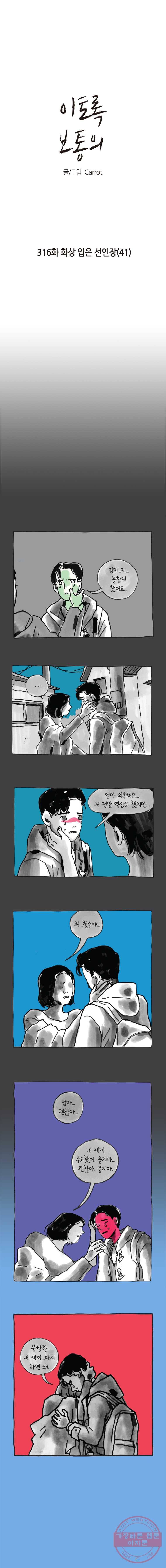이토록 보통의 316화 화상 입은 선인장(41) 1