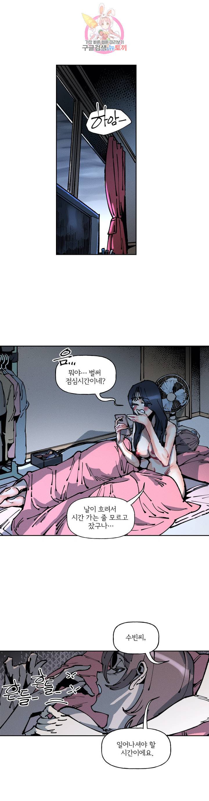 하얀천사에게 안식은 없다 37화 1