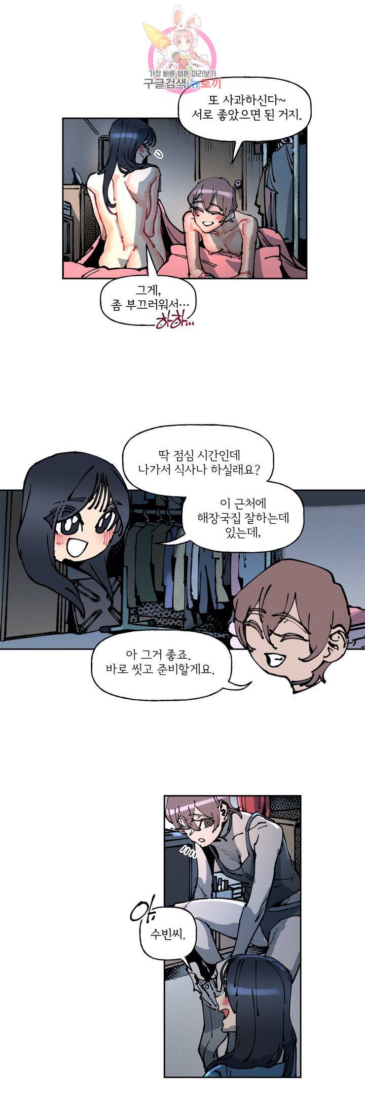 하얀천사에게 안식은 없다 37화 3