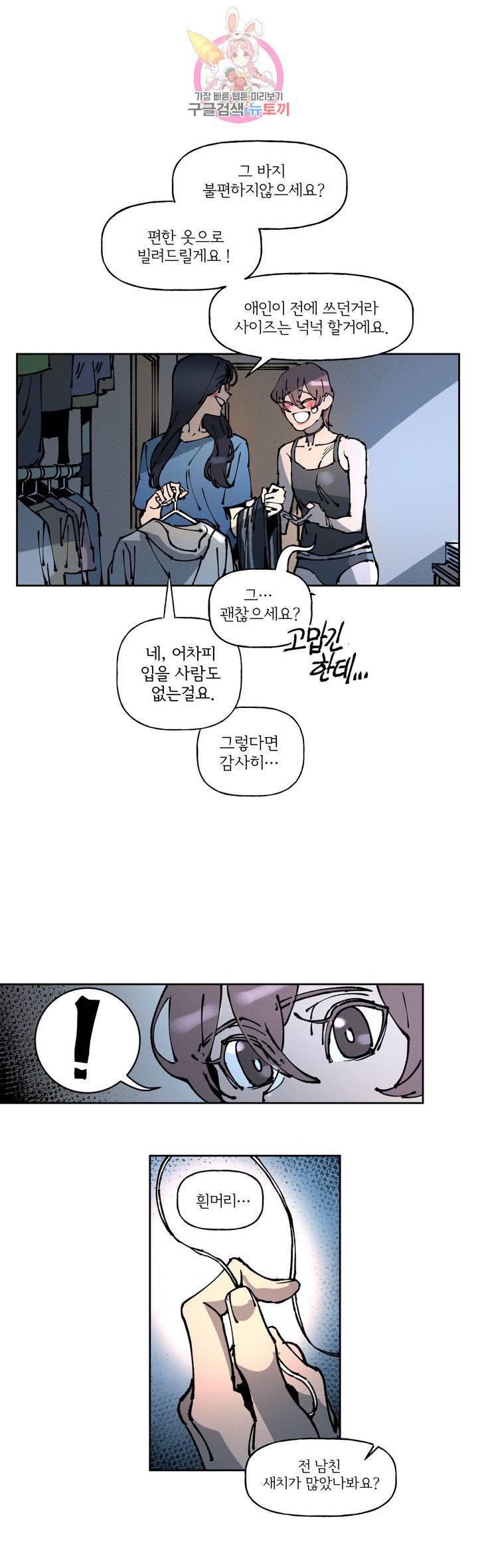 하얀천사에게 안식은 없다 37화 4
