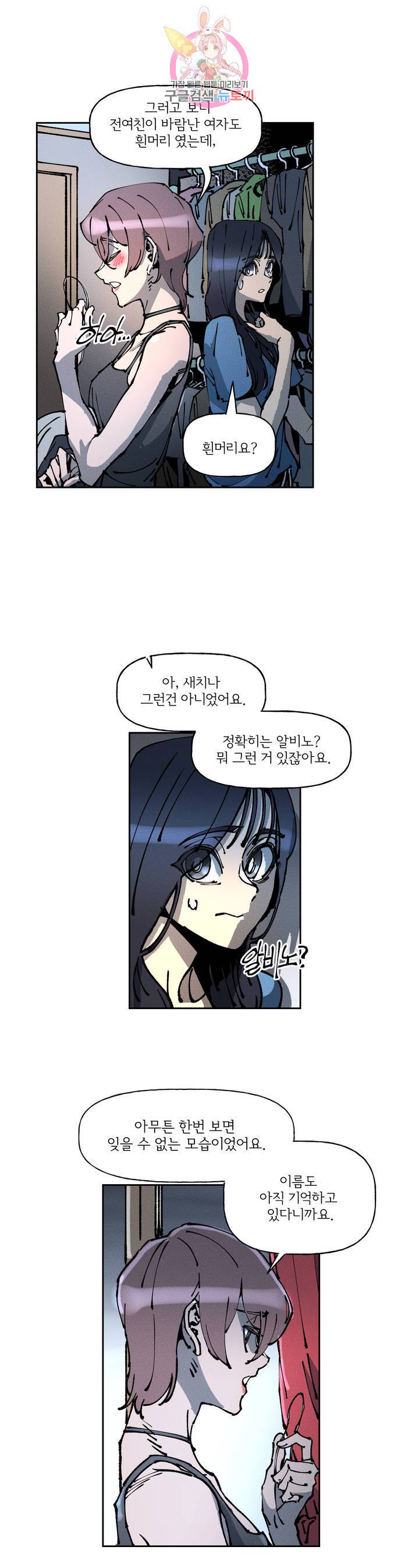 하얀천사에게 안식은 없다 37화 5
