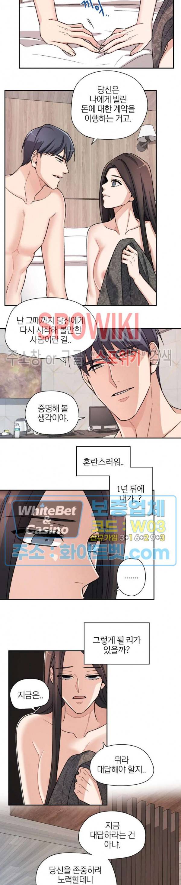열락의 침실 10화 2
