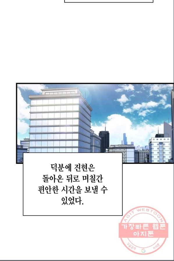 메디컬 환생 123화 3