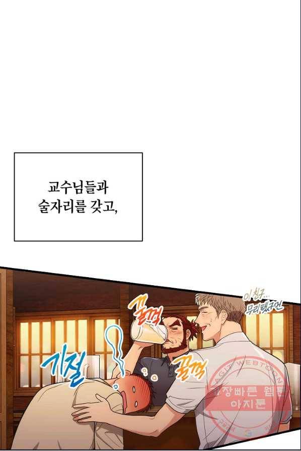 메디컬 환생 123화 9