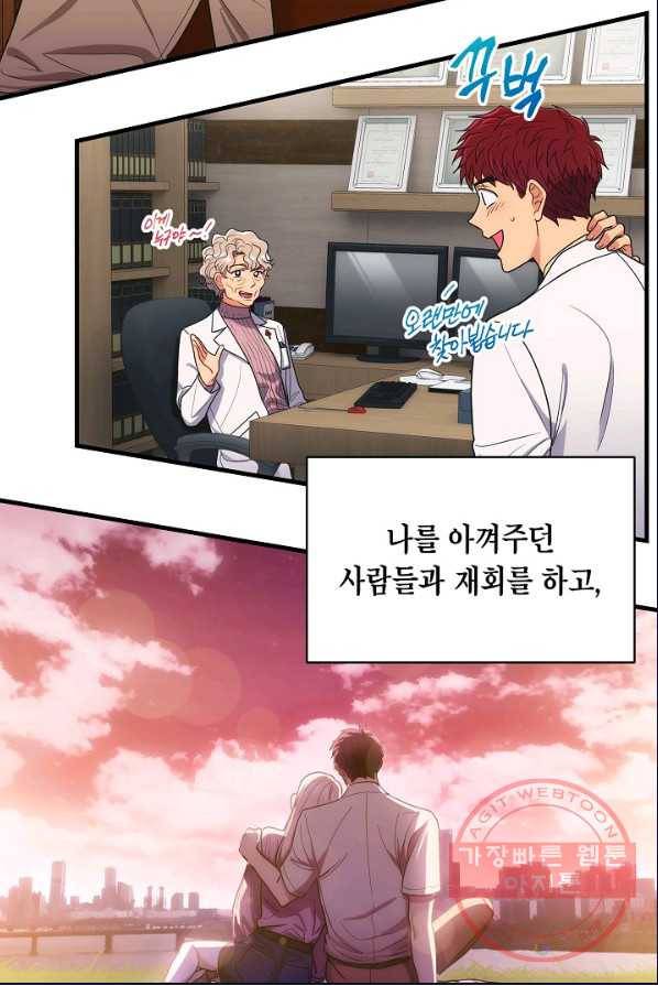 메디컬 환생 123화 10