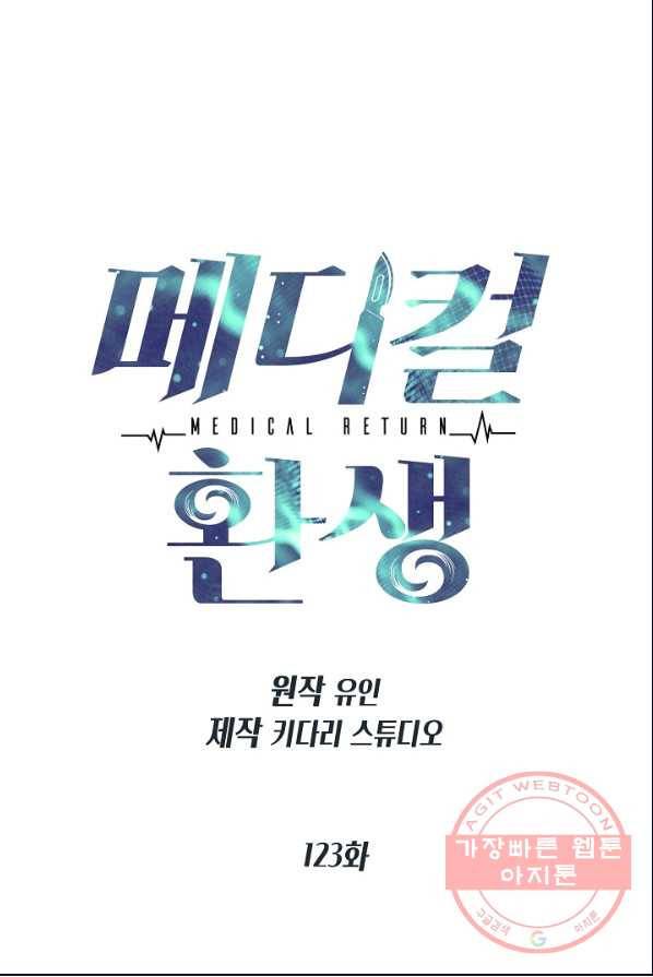 메디컬 환생 123화 12