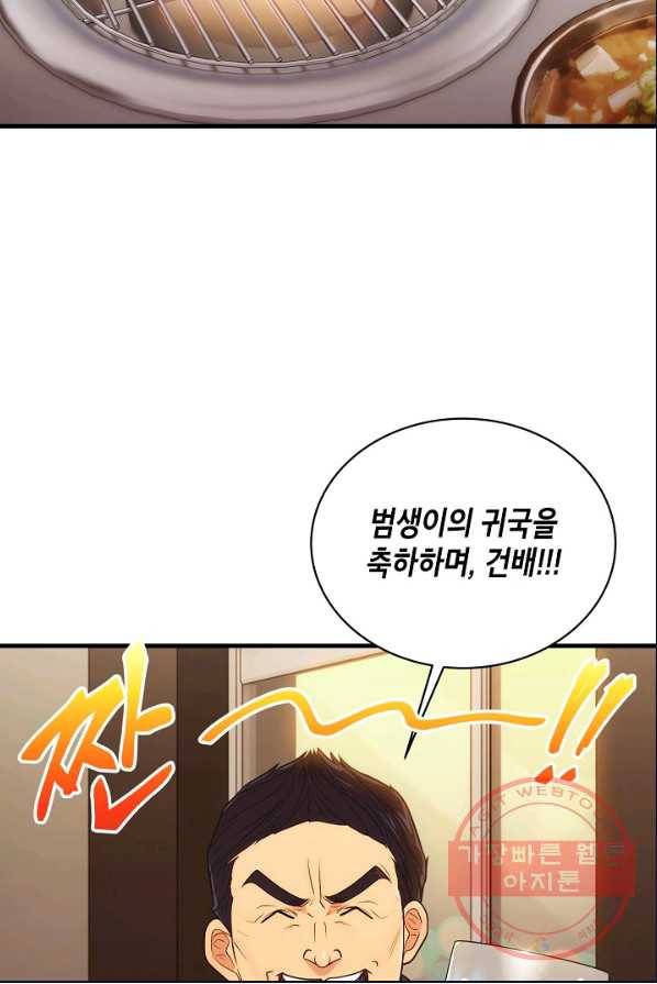 메디컬 환생 123화 14