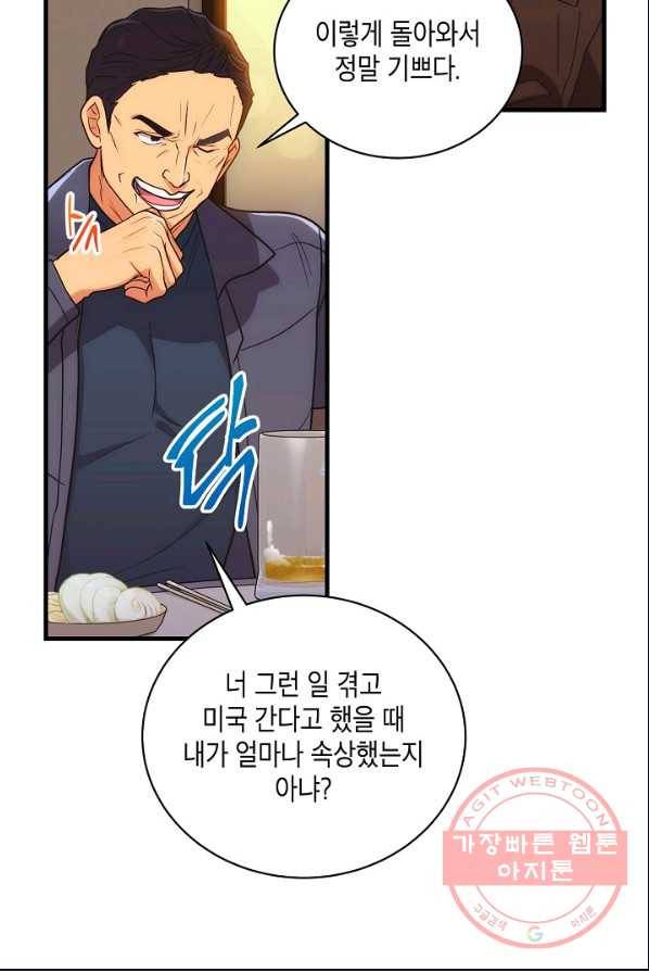 메디컬 환생 123화 18